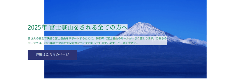 富士登山サイト
